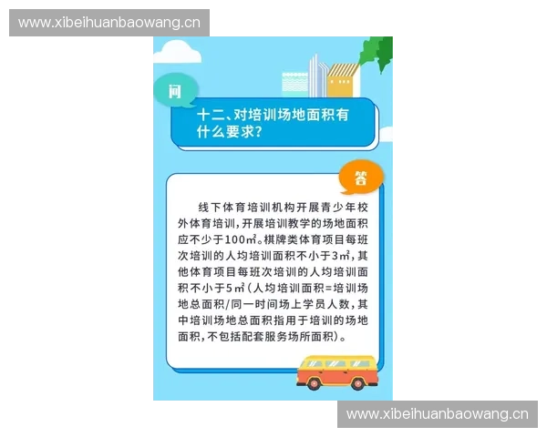 面向青少年与成人的综合运动训练营地发展规划与能力提升实践探索