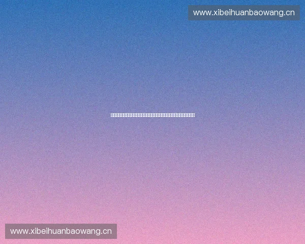 以体育检测为核心的学生体质健康评估与智能监测体系研究应用与发展探索